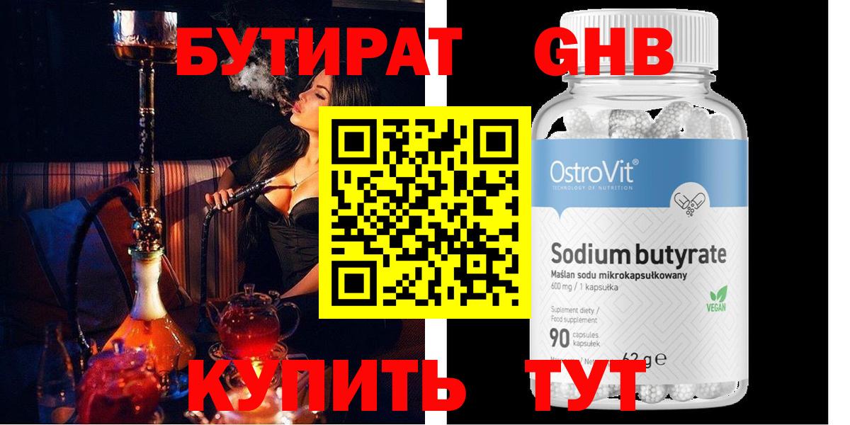 Подольск  БУТИРАТ GHB  Вход с VPN 