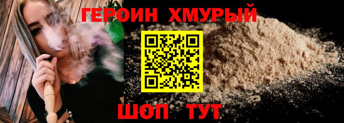 Подольск  Героин Heroin  ГЕРОИН  Вход с VPN 