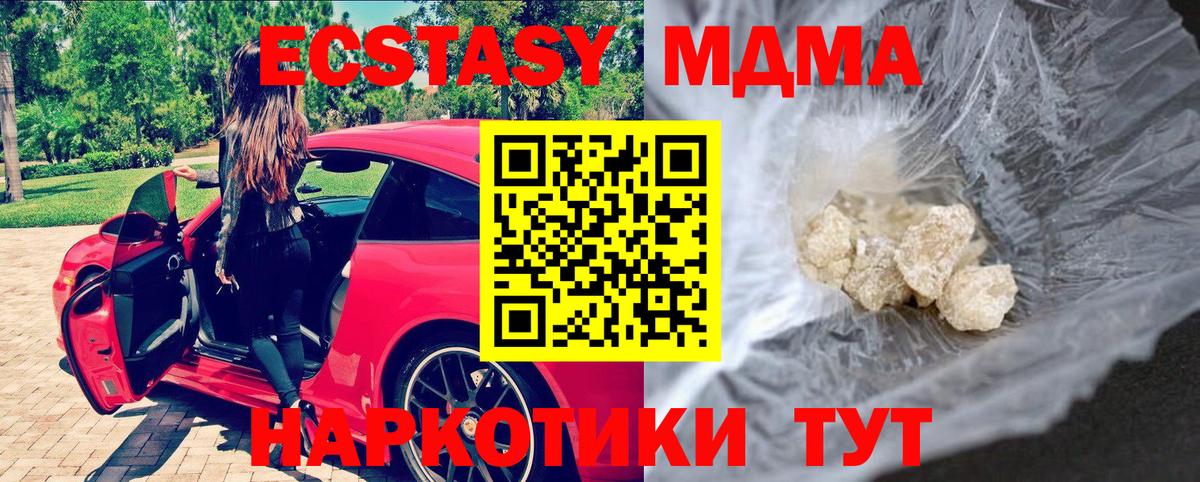 Подольск  МДМА Molly  Вход с VPN  МДМА Molly 