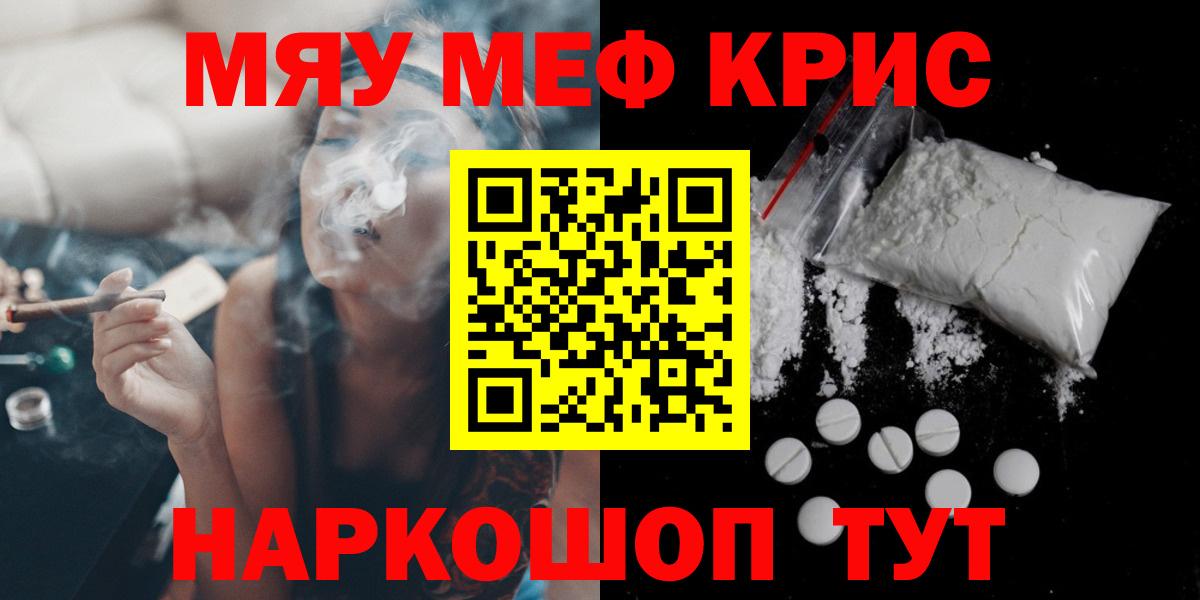 МЯУ-МЯУ  МЕФ  Вход с VPN  Мефедрон кристаллы  Подольск 