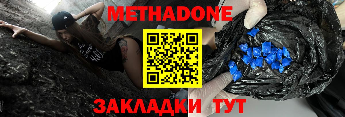 Метадон белоснежный  Метадон methadone  Подольск  Вход с VPN 