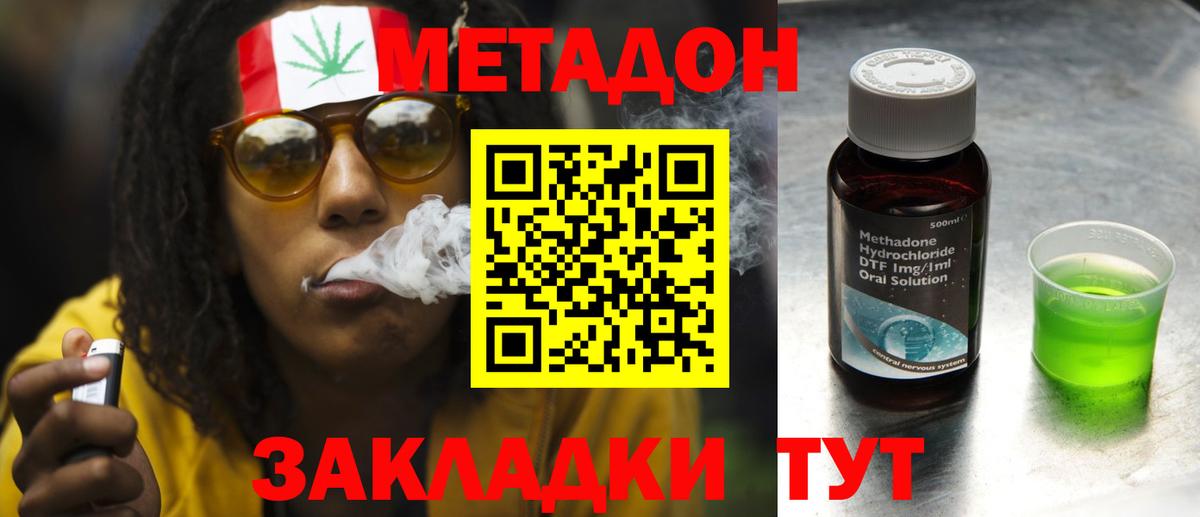 МЕТАДОН VHQ Подольск
