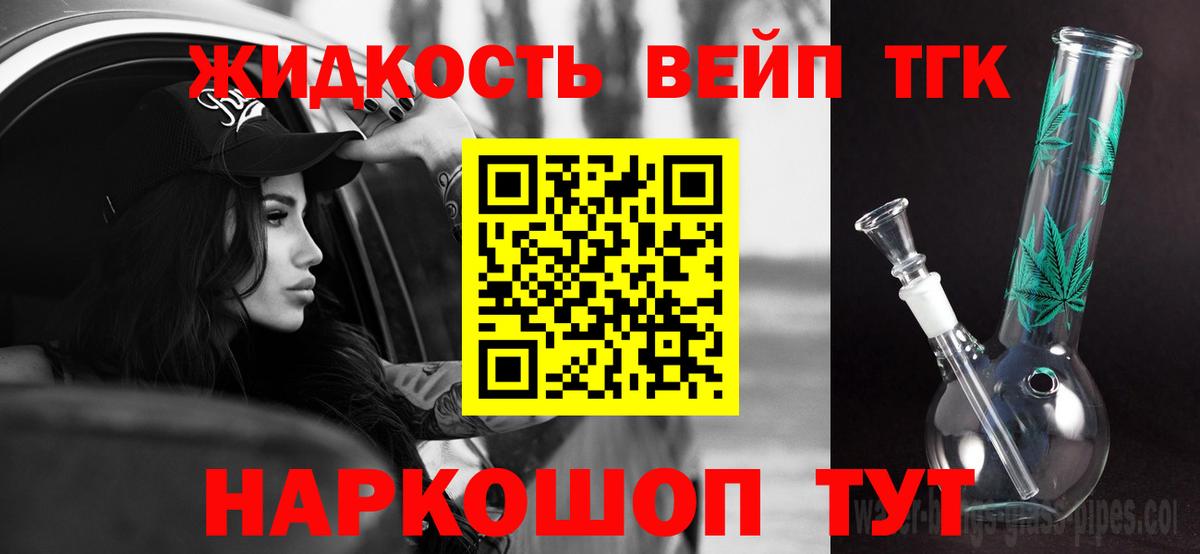 Дистиллят ТГК вейп с тгк Подольск